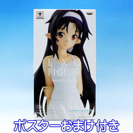 ソードアート・オンライン EXQフィギュア ユウキ アニメ フィギュア SWORD ART ONLINE YUUKI グッズ プライズ バンプレスト（ポスターおまけ付き）【即納】【数量限定】