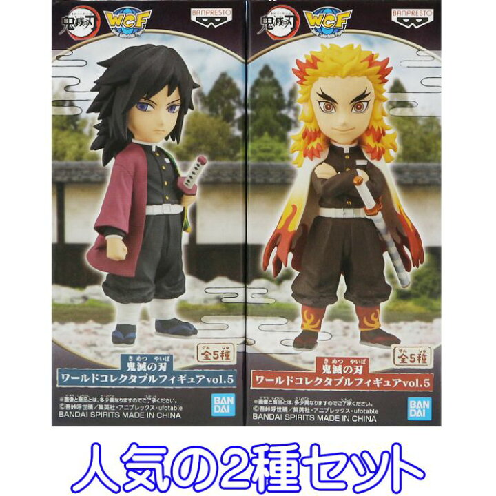 楽天市場 鬼滅の刃 ワールドコレクタブルフィギュアvol 5 きめつのやいば Wcf ワーコレ 鬼殺隊 柱 キャラクター グッズ フィギュア プライズ バンプレスト 冨岡義勇 煉獄杏寿郎の2種セット 即納 在庫品 数量限定 セール品 トレジャーマーケット 楽天市場 鬼滅の刃 ワールドコレクタブルフィギュアvol 5 きめつのやいば Wcf ワーコレ 鬼殺隊 柱 キャラクター グッズ フィギュア プライズ バンプレスト 冨岡義勇 煉獄杏寿郎の2種セット 即納 在庫品 数量限定 セール品 トレジャーマーケット
