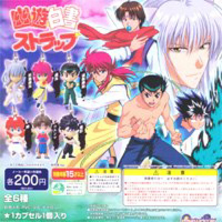楽天市場】幽遊白書ストラップ 携帯電話アクセサリーフィギュア 