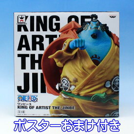 ワンピース KING OF ARTIST THE JINBE ジンベエ アニメ フィギュア ONE PIECE プライズ バンプレスト（ポスターおまけ付き） 【即納】【数量限定】【セール品】