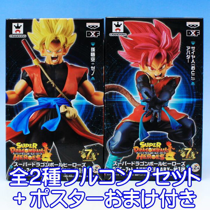 楽天市場】スーパードラゴンボールヒーローズ DXF 7th ANNIVERSARY 第1 