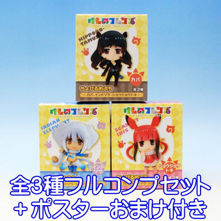 楽天市場】けものフレンズ ちょびるめぷち カバ・インドゾウ  