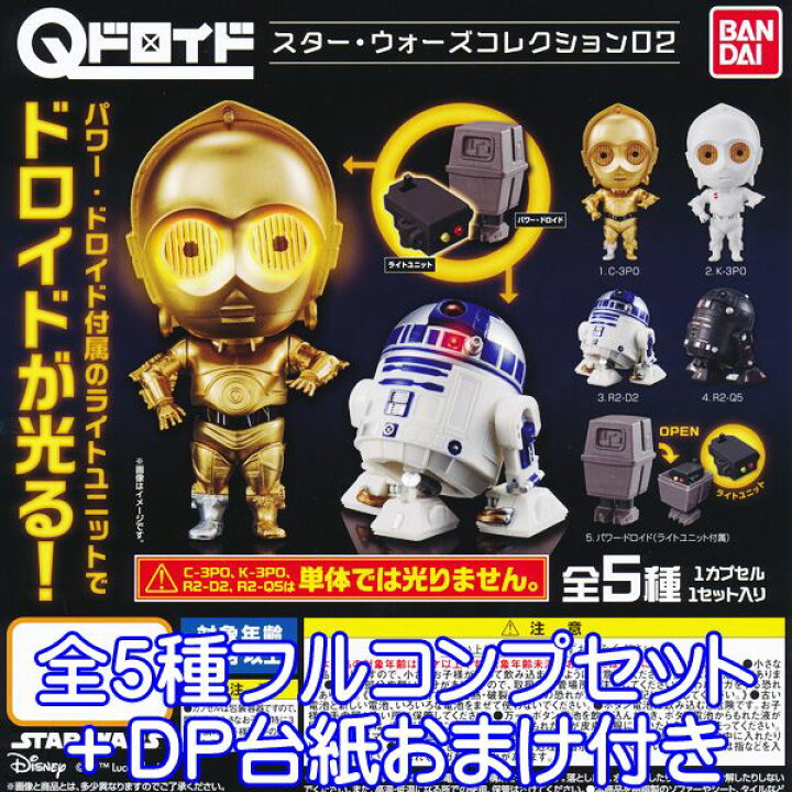 楽天市場】Qドロイド スター・ウォーズコレクション02 STAR WARS 映画 