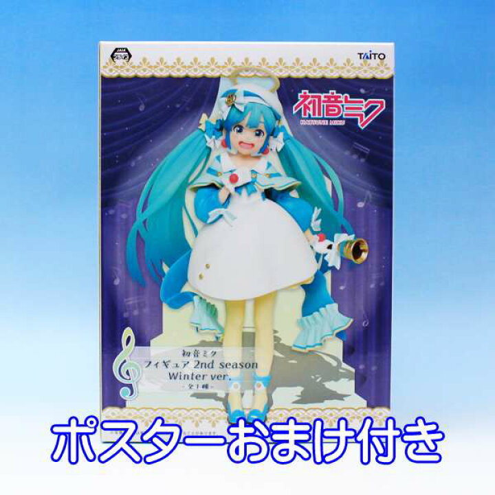 楽天市場 初音ミク フィギュア 2nd Season Winter Ver Hatsune Miku ボーカロイド セカンド シーズン ウインター 冬 美少女 模型 グッズ プライズ タイトー ポスターおまけ付き 即納 数量限定 トレジャーマーケット