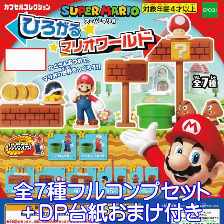 楽天市場】SUPER MARIO スーパーマリオ ひろがるマリオワールド 