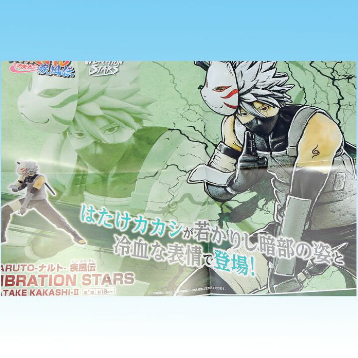 楽天市場 Naruto ナルト 疾風伝 Vibration Stars Hatake Kakashi Ii はたけカカシ 狐面 先生 キャラクター グッズ フィギュア プライズ 全1種 バンプレスト ポスターおまけ付き 即納 在庫品 数量限定 トレジャーマーケット