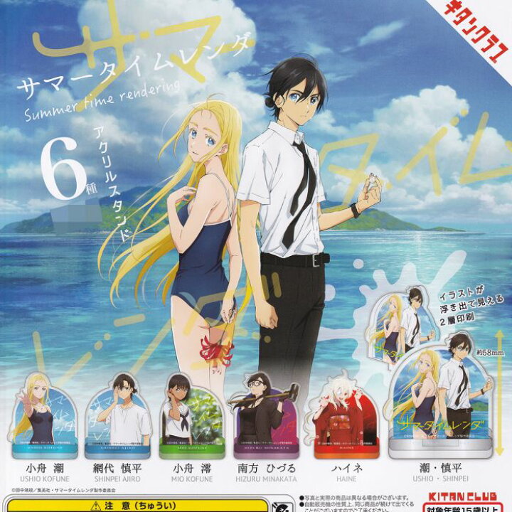 楽天市場】網代 慎平 （サマータイムレンダ アクリルスタンド Summer 