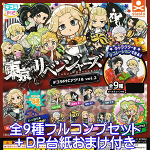 fRPICAN xW[Y vol.2 X^hEXg[Y yS9tRvZbg{DP䎆܂tz Tokyo Revengers x 2e sbN fR[V LN^[ ObY K`