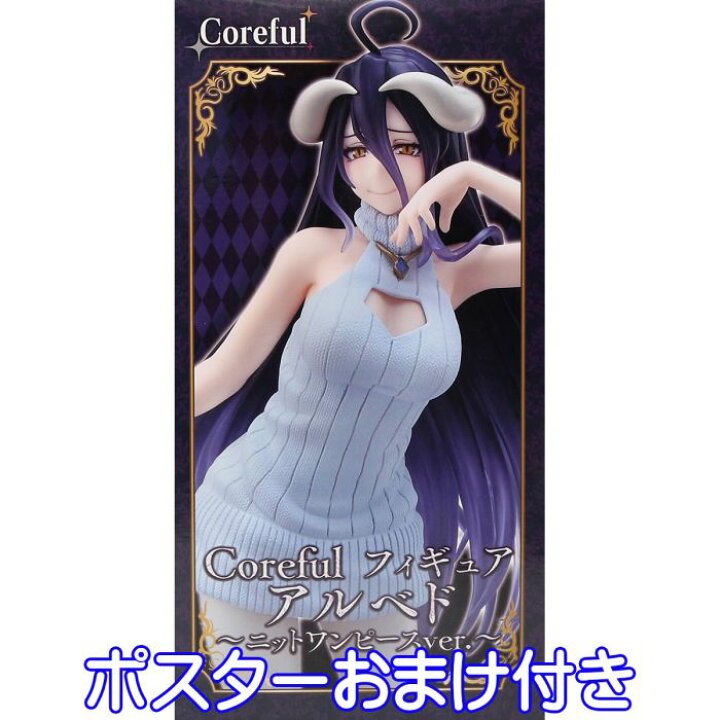 楽天市場】オーバーロードIV Coreful フィギュア アルベド ニット 