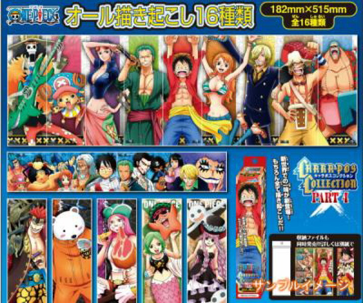 楽天市場】ワンピース キャラポスコレクション Part4 ONE PIECE 尾田 