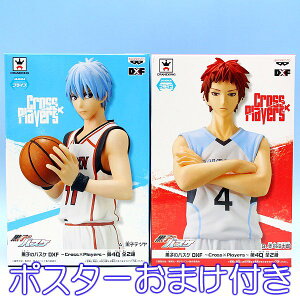 黒子のバスケ DXF 〜Cross×Players〜 第4Q アニメ フィギュア プライズ バンプレスト (全2種フルセット+ポスターおまけ付き) 【即納】【05P03Dec16】