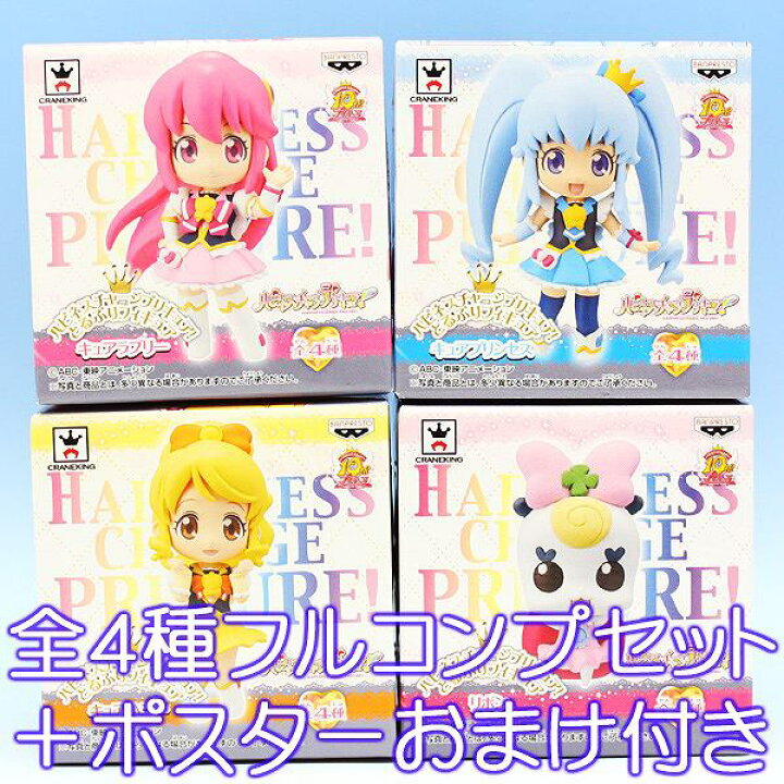 楽天市場 ハピネスチャージプリキュア とるぷりフィギュア Precure 美少女 アニメ プライズ バンプレスト 全４種フルコンプセット ポスターおまけ付き 即納 05p03dec16 トレジャーマーケット