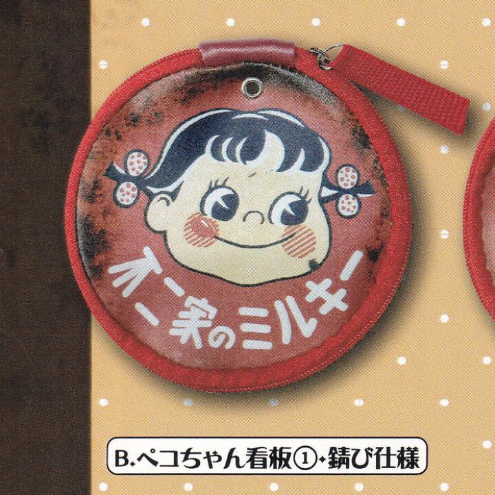 楽天市場】B.ペコちゃん看板1・錆び仕様 （ペコちゃんレトロ看板ポーチ 