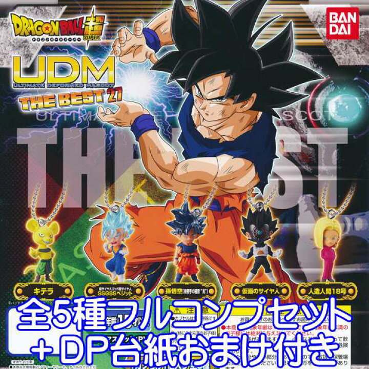 楽天市場 ドラゴンボール超 Udm The Best 27 Dragon Ball フィギュア 孫悟空 身勝手の極意 キテラ 18号 アニメ グッズ 模型 ガシャポン ガチャ バンダイ 全５種フルコンプセット Dp台紙おまけ付き 即納 数量限定 トレジャーマーケット
