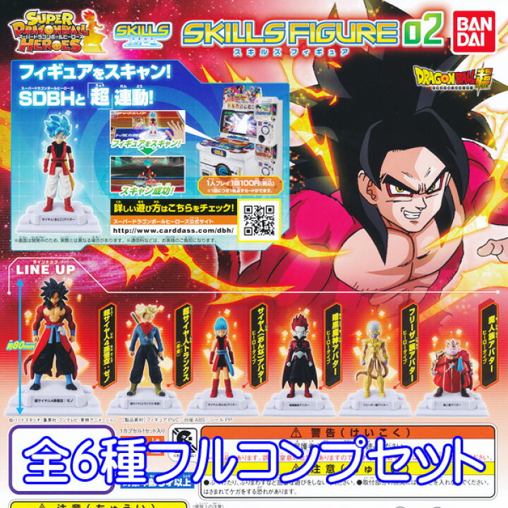 楽天市場 ドラゴンボール超 スーパードラゴンボールヒーローズ スキルズフィギュア02 フィギュア カード バトル ガシャポン ガチャ バンダイ 全６種フルコンプセット 即納 ネコポス配送対応可能 数量限定 セール品 トレジャーマーケット