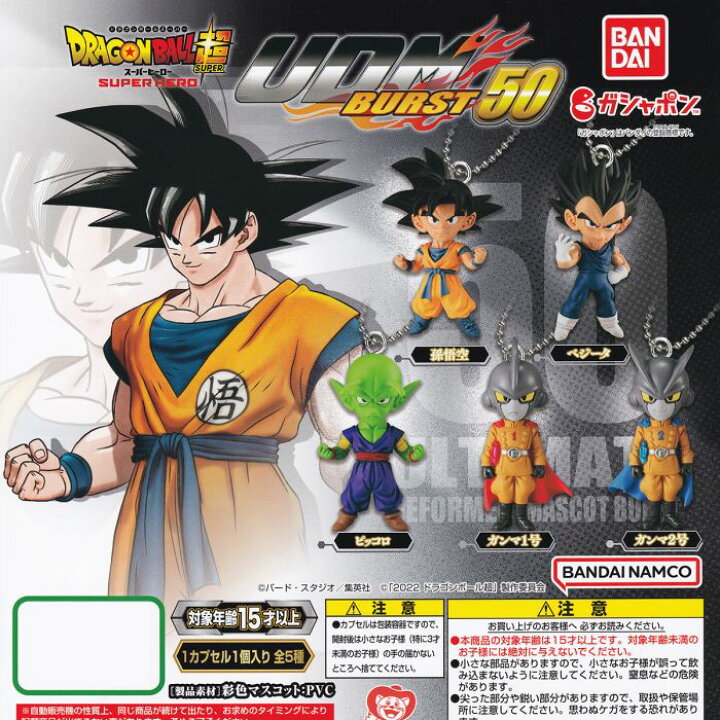 楽天市場 ドラゴンボール超 スーパーヒーロー Udm Burst 50 Dragon Ball Super Super Hero キャラクター グッズ フィギュア ガチャガチャ ガシャポン バンダイ 全５種フルコンプセット ｄｐ台紙おまけ付き 即納 在庫品 数量限定 トレジャーマーケット