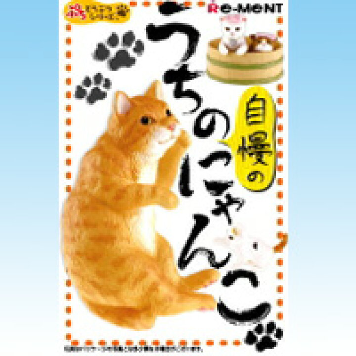 楽天市場】うちの自慢のにゃんこ ぷちどうぶつシリーズ 食玩 