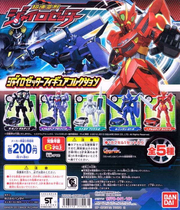 楽天市場】超速変形ジャイロゼッター フィギュアコレクション バンダイ 