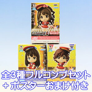 ちびきゅんキャラ アイドルマスター シンデレラガールズ できたてEvo!Revo!Generation フィギュア バンプレスト(全3種フルコンプセット+ポスターおまけ付き) 【即納】【05P03Dec16】