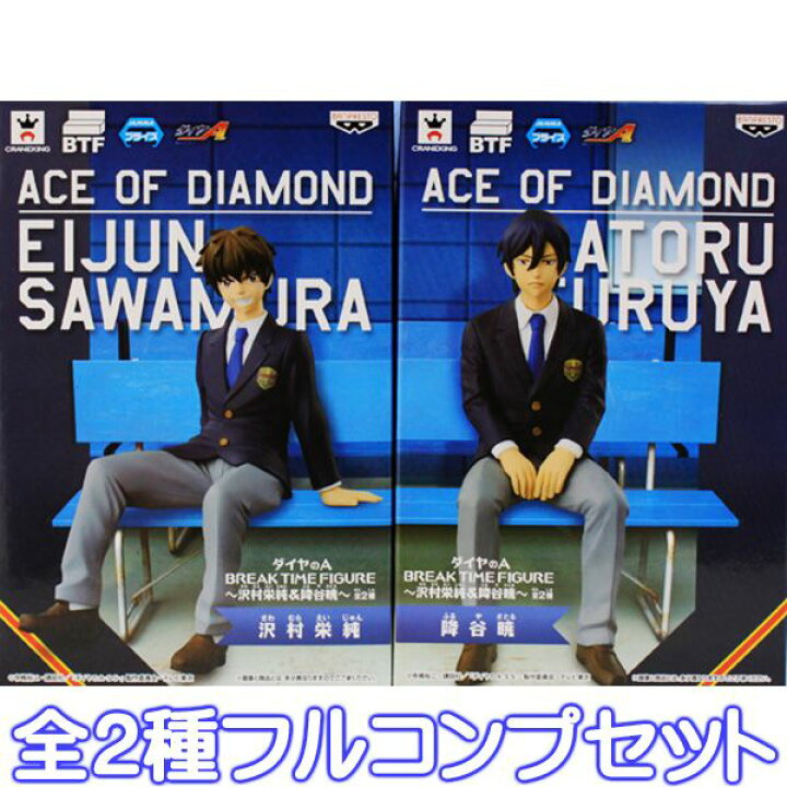 楽天市場】ダイヤのA BREAK TIME FIGURE 沢村栄純＆降谷暁 フィギュア 