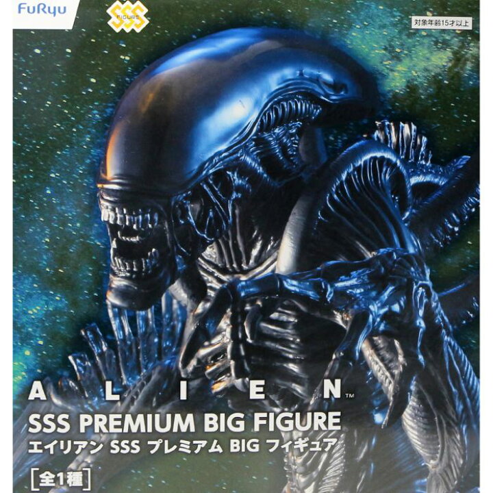 楽天市場】エイリアン SSSプレミアムBIGフィギュア ALIEN SSS PREMIUM エイリアンSSSプレミアムBIGフィギュア