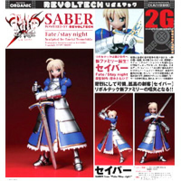 ＲＥＶＯＬＴＥＣＨ リボルテック Fate/stay night セイバー TYPE-MOON PVC 完成品フィギュア 海洋堂【即納】【05P03Dec16】