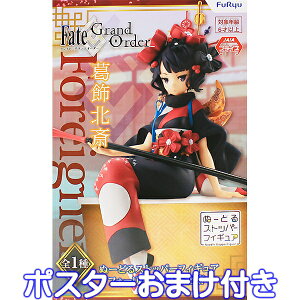 Fate/Grand Order ぬーどるストッパーフィギュア フォーリナー/葛飾北斎 かつしかほくさい アニメ ゲーム グッズ フェイト・グランドオーダー プライズ フリュー(ポスターおまけ付き) 【即納