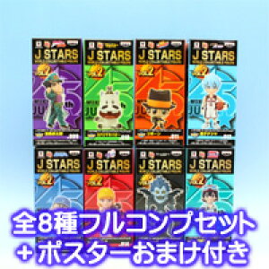 J STARS ワールドコレクタブルフィギュア vol.2 45周年 プライズ バンプレスト(全8種フルコンプセット+ポスターおまけ付き)【即納】【05P03Dec16】