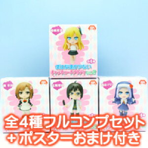 僕は友達が少ない キャラキュートプリティVol.2 アニメ フィギュア プライズ セガ(全4種フルコンプセット+ポスターおまけ付き)【即納】【05P03Dec16】