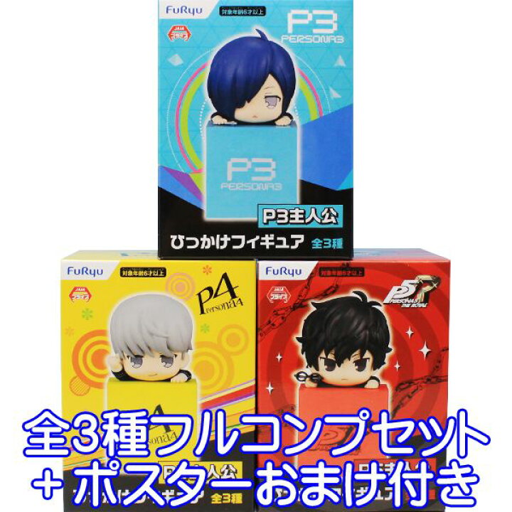 楽天市場】ペルソナ P3／P4／P5 ひっかけフィギュア PERSONA 