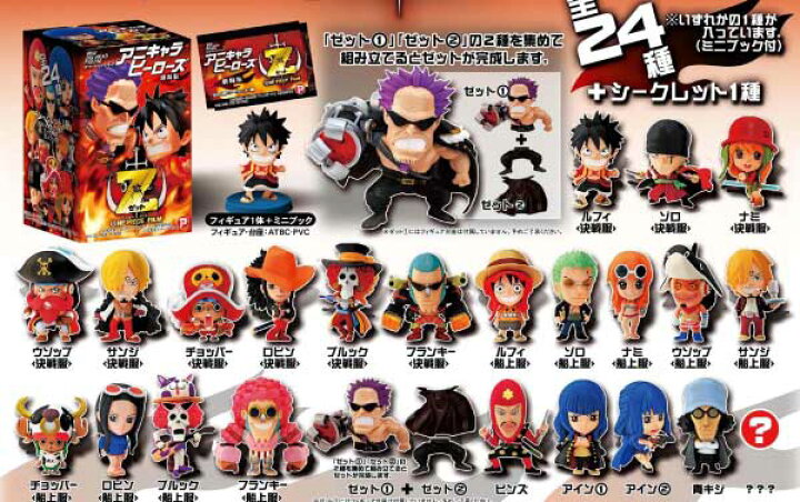 楽天市場】アニキャラヒーローズ 劇場版ワンピース フィルムZ サンエス 