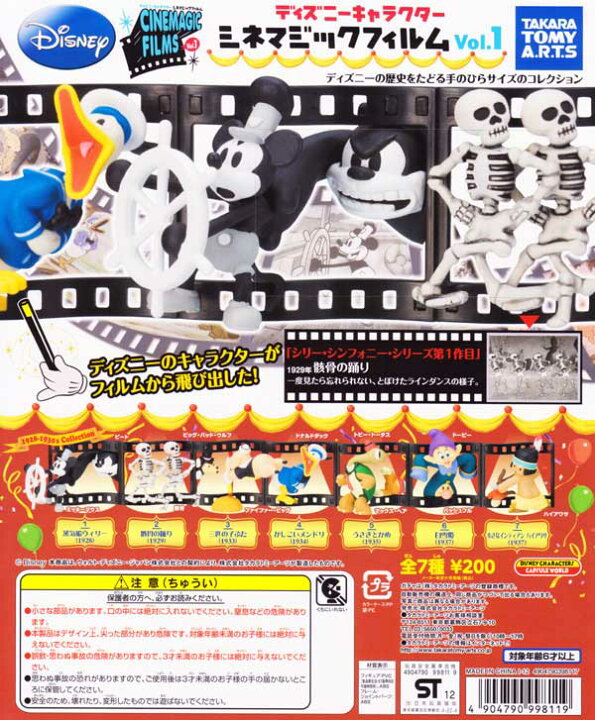 楽天市場 ディズニーキャラクター シネマジックフィルム1 タカラトミーアーツ 全７種フルコンプセット Dp台紙おまけ 即納 トレジャーマーケット