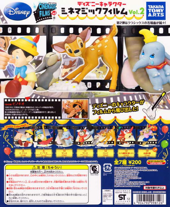 楽天市場 ディズニーキャラクター シネマジックフィルム2 ガチャ レア付き全７種フルコンプセット Dp台紙おまけ 即納 トレジャーマーケット