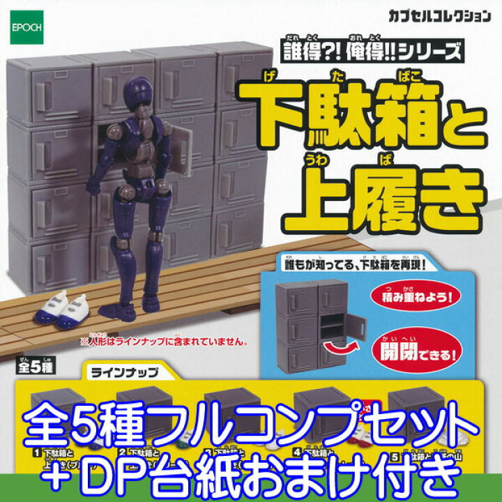 楽天市場】誰得?! 俺得!! シリーズ 下駄箱と上履き カプセル 
