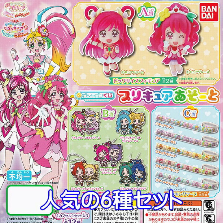 楽天市場 ガシャポンくじ 映画ヒーリングっど プリキュア プリキュアあそーと カプラバ マステ グッズ ガチャ バンダイ 人気の６種セット 即納 ネコポス配送対応可能 数量限定 セール品 トレジャーマーケット