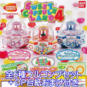 SWEET CAPSULE LAND 4 XEB[gJvZh o_CiR ~j`A A~[Yg ͌^  K` o_CiS6tRvZbg{DP䎆܂tjy[zyʌz