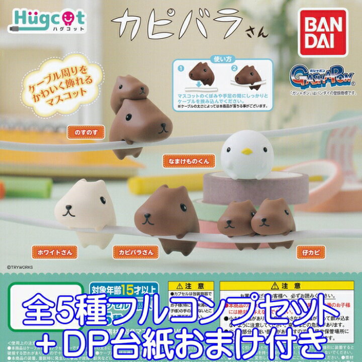 楽天市場】ハグコット カピバラさん Hugcot 動物 アニマル ケーブル 