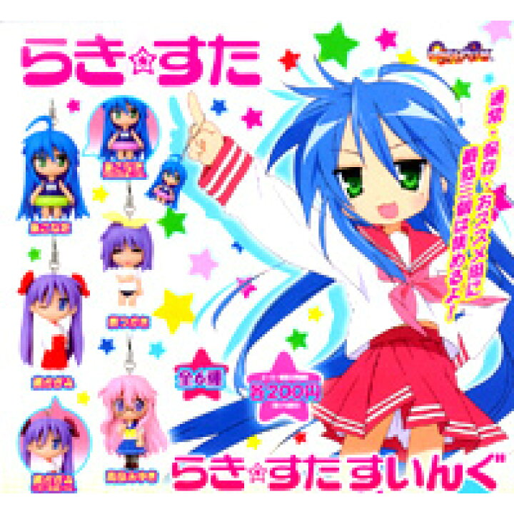 楽天市場 らき すたすいんぐ らきすたスイング こなた かがみ つかさ バンダイ 全６種フルコンプセット 即納 トレジャーマーケット