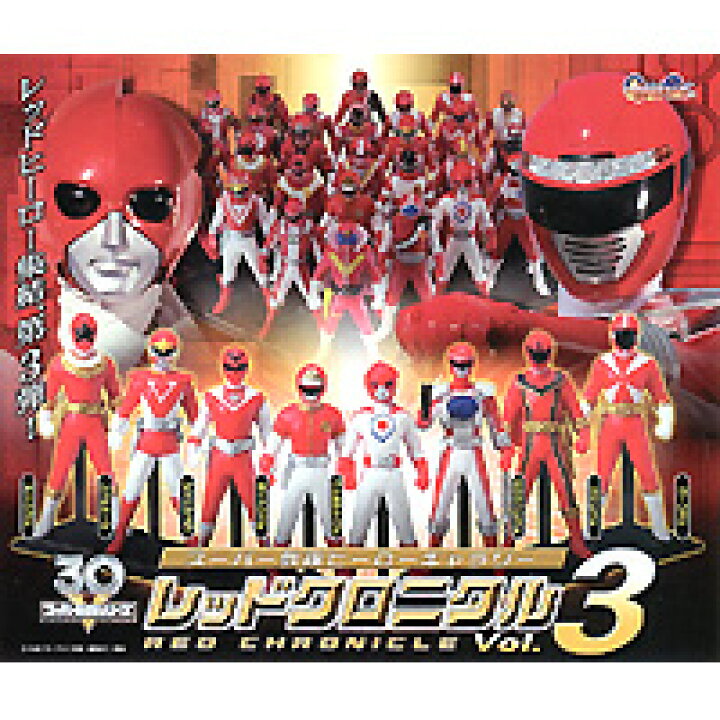 楽天市場】レッドクロニクルVol．3 スーパー戦隊ヒーローギャラリー 