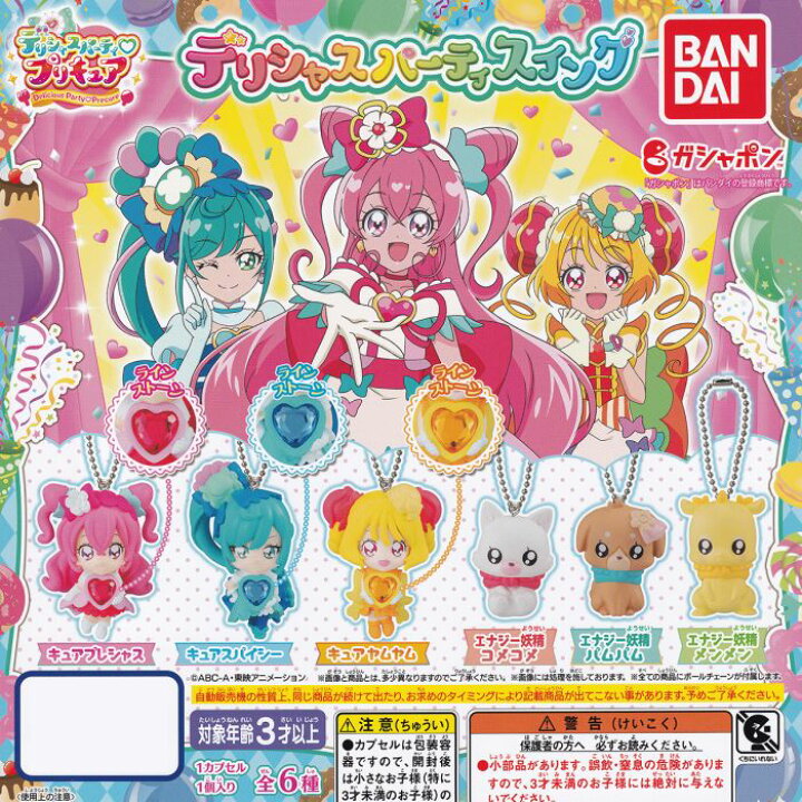 楽天市場 デリシャスパーティ プリキュア デリシャスパーティスイング 美少女 キャラクター グッズ フィギュア ガチャガチャ ガシャポン バンダイ 全６種フルコンプセット 即納 在庫品 ネコポス配送対応可能 数量限定 セール品 トレジャーマーケット