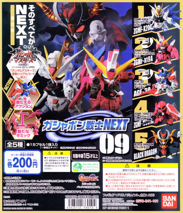 楽天市場】ガシャポン戦士NEXT09 ネクスト ロボット アニメ フィギュア 
