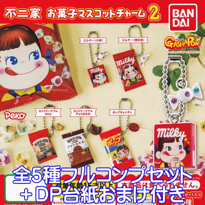 楽天市場】不二家 お菓子マスコットチャーム2 FUJIYA ペコちゃん 