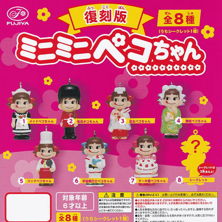 楽天市場】復刻版 ミニミニペコちゃん FUJIYA キャラクター グッズ