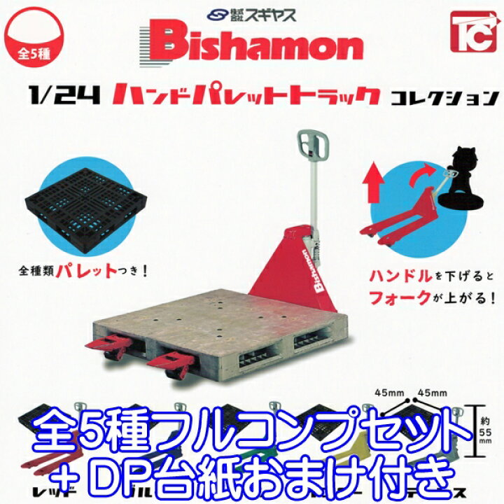 楽天市場】株式会社スギヤス Bishamon 1／24 ハンドパレットトラック 
