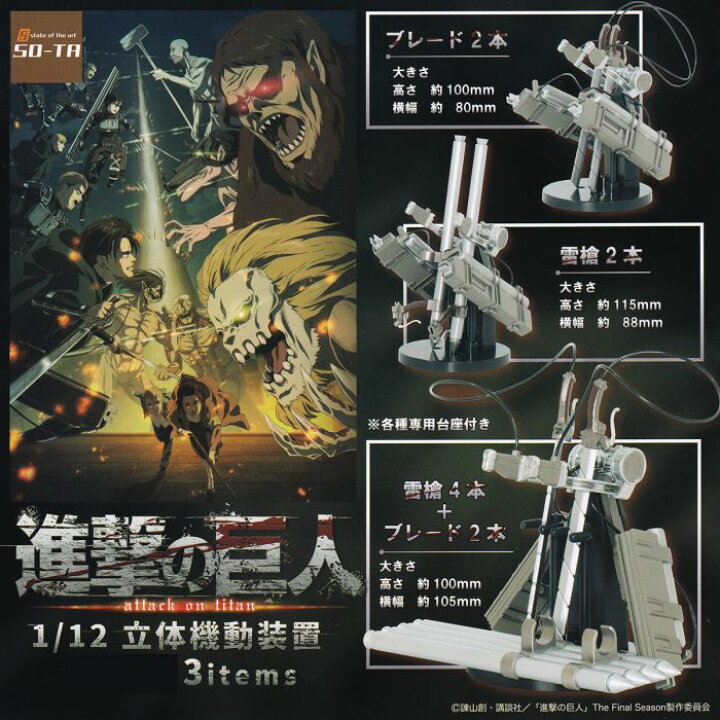 楽天市場 ブレード2本 進撃の巨人 1 12 立体機動装置 Attack On Titan 武器 装備 アニメ グッズ ミニチュア フィギュア 模型 おもちゃ ガチャガチャ So Ta 即納 在庫品 ネコポス配送対応可能 数量限定 セール品 トレジャーマーケット
