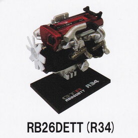 RB26DETT(R34) （1/24 RB26DETT コレクション エンジン 模型 GT-R伝説 日産 グッズ フィギュア ミニカー ガチャ トイズキャビン）【即納】【ネコポス配送対応可能】【数量限定】【セール品】