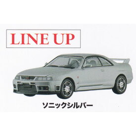 ソニックシルバー （1/64 スケールミニカー スカイラインGT-R R33 NISSAN COLLECTION 日産 SKYLINE MONO ミニチュア ぷち グッズ フィギュア ガチャガチャ プラッツ） 【即納 在庫品】【ネコポス配送対応可能】【数量限定】【セール品】