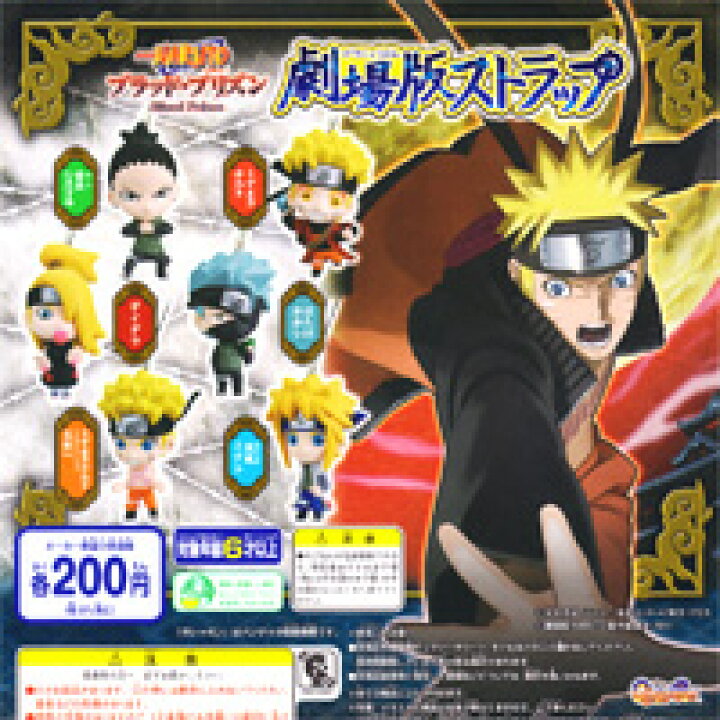 楽天市場 劇場版naruto ナルト ブラッド プリズン Blood Prison 劇場版ストラップ ガチャ バンダイ 全６種フルコンプセット ｄｐ台紙おまけ付き 即納 トレジャーマーケット
