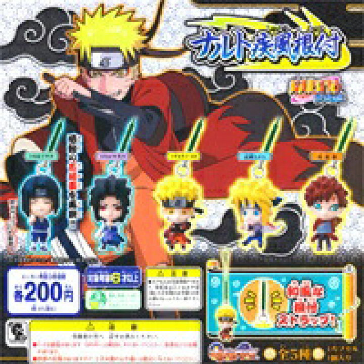 楽天市場 Naruto疾風伝 ナルト疾風根付 アニメ 漫画 キャラクター 忍者 ガチャ バンダイ 全５種フルコンプセット ｄｐ台紙おまけ付き 即納 トレジャーマーケット