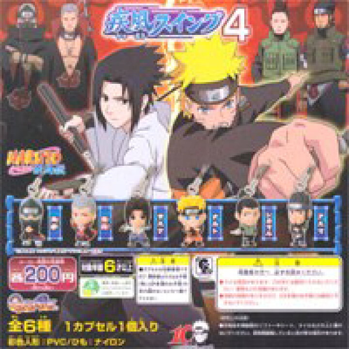 楽天市場 ナルト疾風伝 疾風スイング4 Naruto 暁 忍者 アニメキャラ ガチャ バンダイ 全6種セット 即納 トレジャーマーケット 楽天市場 ナルト疾風伝 疾風スイング4 Naruto 暁 忍者 アニメキャラ ガチャ バンダイ 全6種セット 即納 トレジャーマーケット